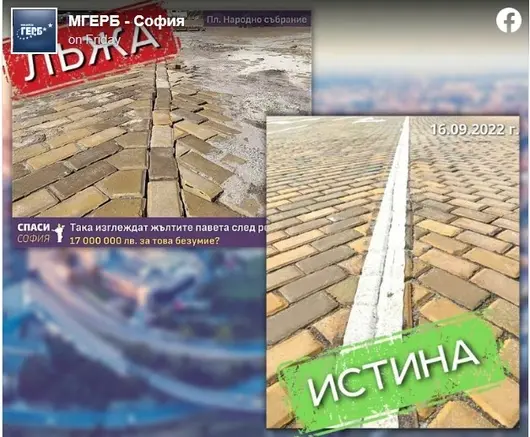 Младежите на ГЕРБ опитаха да защитят ремонта на жълтите павета
