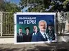 Плакат "Възраждане на ГЕРБ"