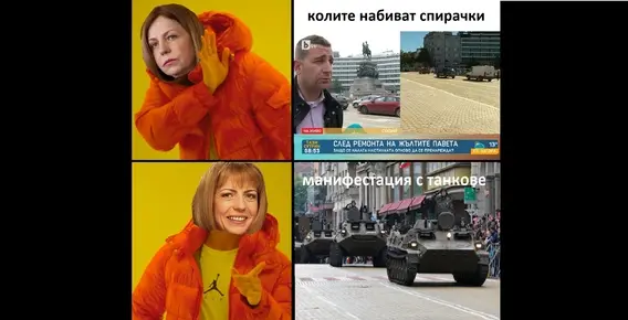 "Не ходете пеша! Размествате паветата"