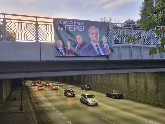 Плакатът с Борисов, Пеевски и Костадинов украси и улиците на Пловдив