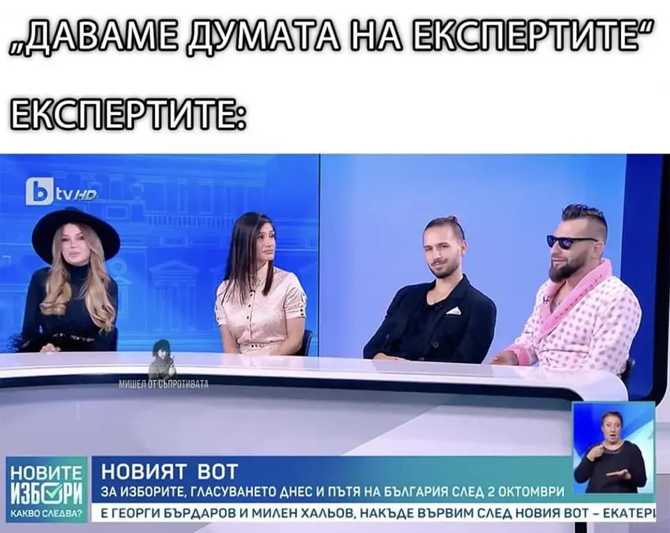 "За една пичовска България" и други инфлуенсърски желания в ефир