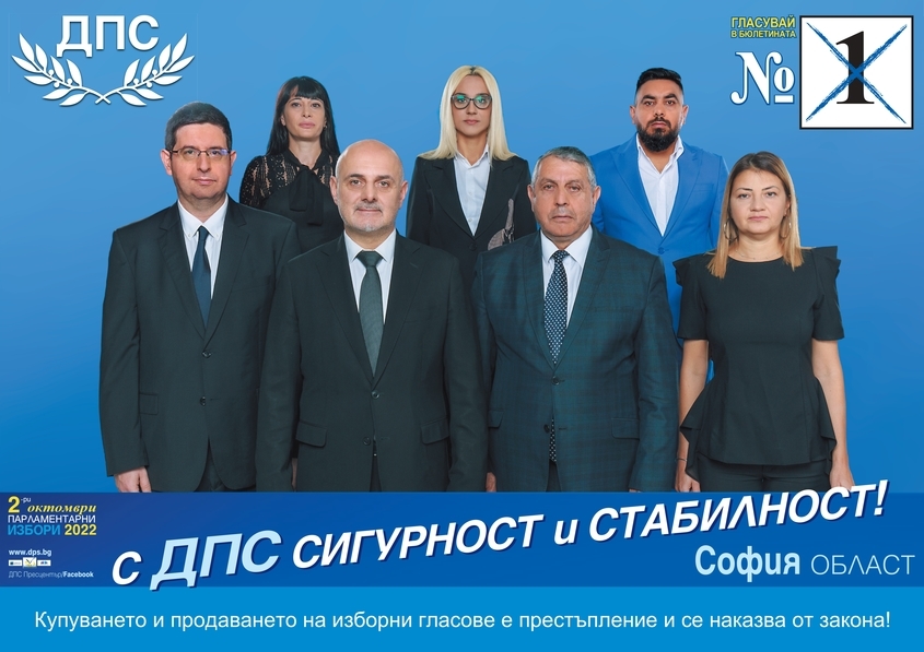 ДПС отказа 4 депутати с преференции, за да освободи място за Петър Чобанов