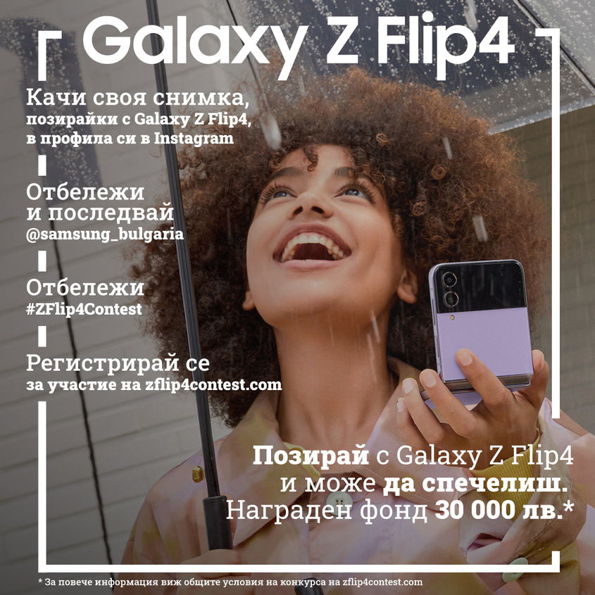 Instagram фотоконкурс, Galaxy Z Flip4, Samsung Bulgaria