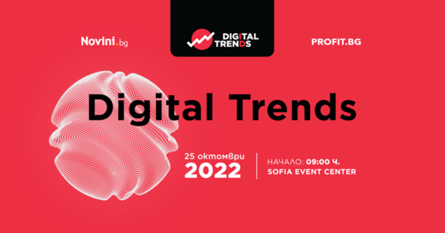Digital Trends 2022 – технологиите, в които бизнесът вярва и инвестира