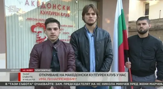 Центърът на Благоевград е блокиран заради откриването на "Македонски културен клуб"