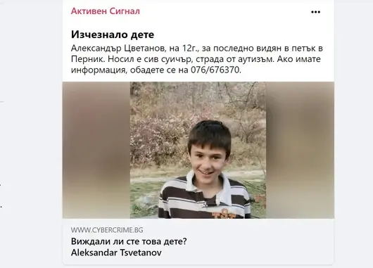 Хеликоптер и водолази се включиха в търсенето на Александър от Перник