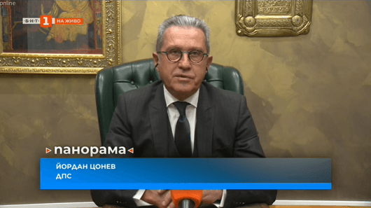 Зам председателят на ДПС Йордан Цонев призна че форсирането на промените