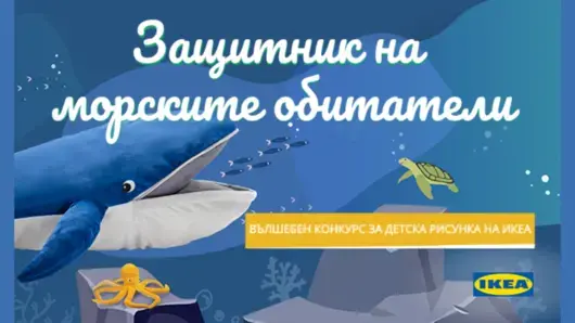 ИКЕА обяви второ издание на национален конкурс за детска рисунка
