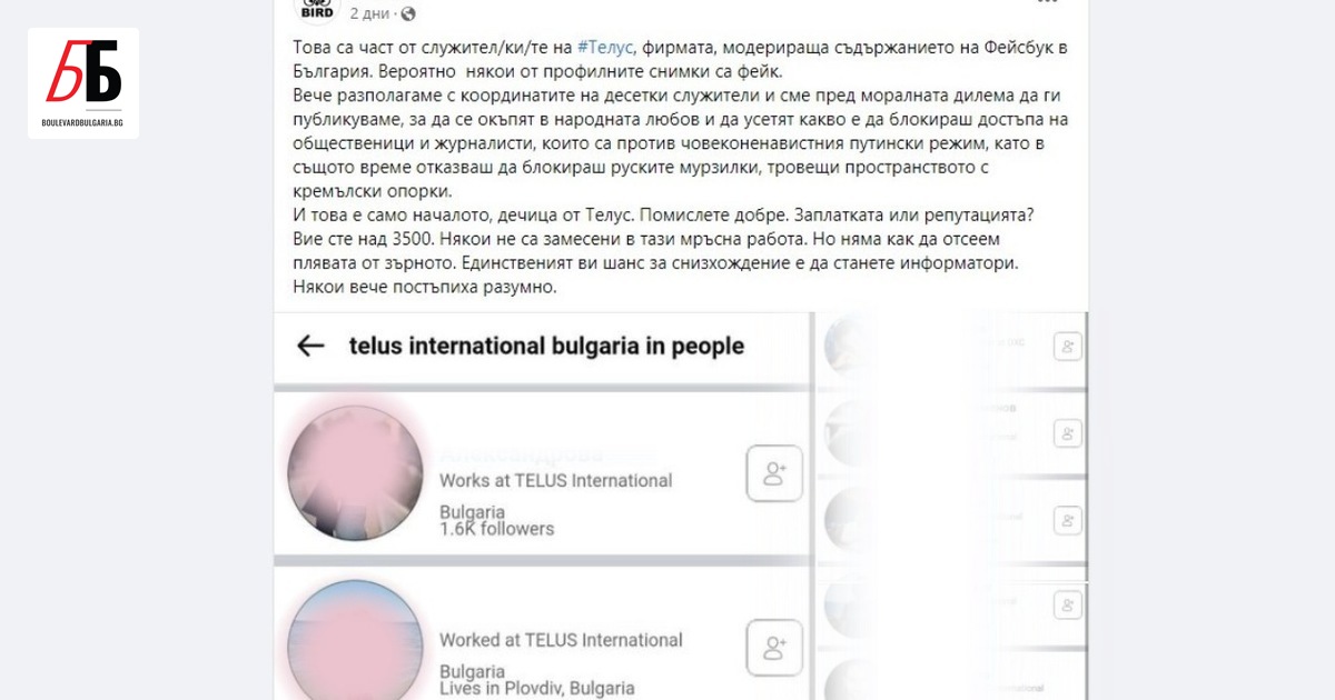 Технологичната компания Telus International обяви, че предприема юридически действия срещу