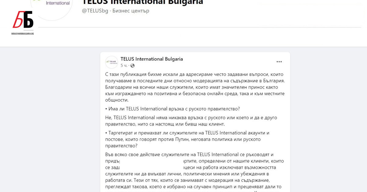 Технологичната компания Telus International реши да направи разяснения относно модерацията