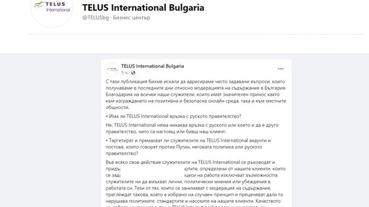 Технологичната компания Telus International реши да направи разяснения относно 