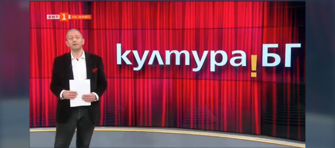 Завръщане в ефир: Александра Гюзелева и Дими Стоянович остават водещи на "Култура.бг"