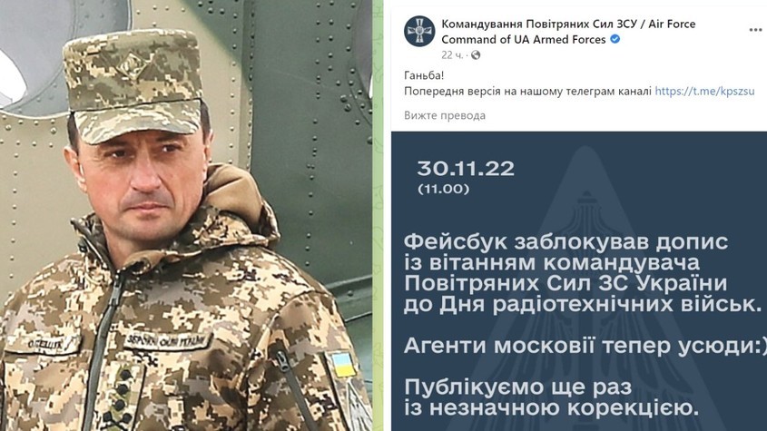 Facebook блокира поздравително обръщение на украински командир, нарушавало "общите условия"