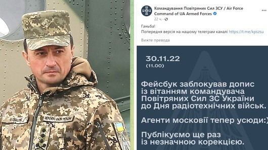Facebook блокира поздравително обръщение на командващия военновъздушните сили на Украйна