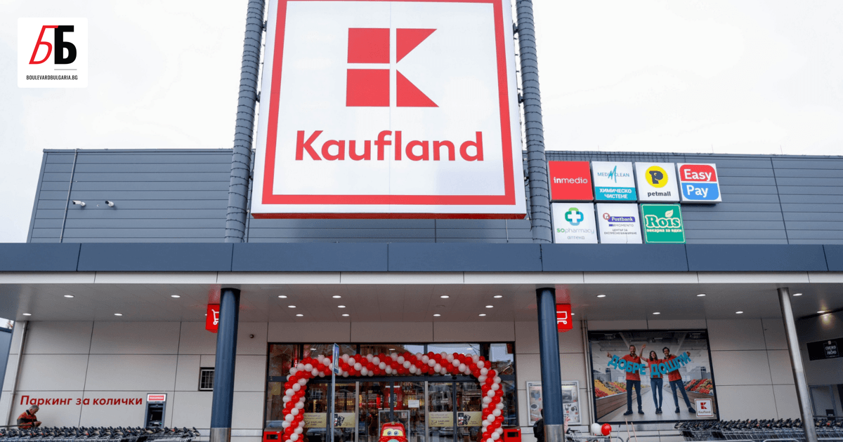 Kaufland България откри своя десети реновиран филиал за 2022 г.