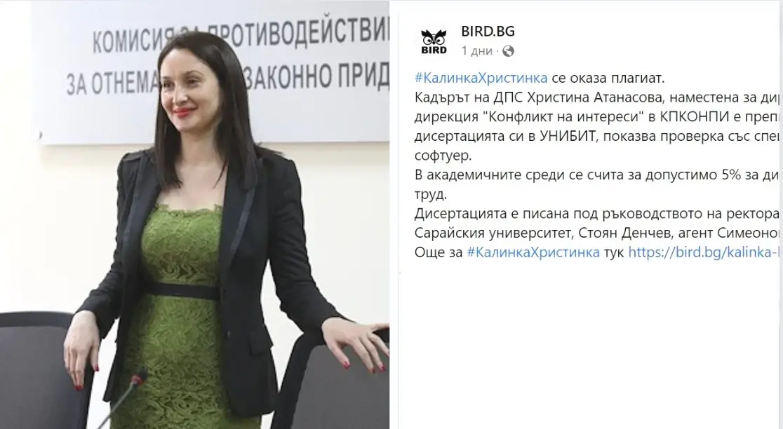 Кадър на ДПС, оглавявал дирекция на КПКОНПИ, се оказа с плагиатствана дисертация в УНИБИТ