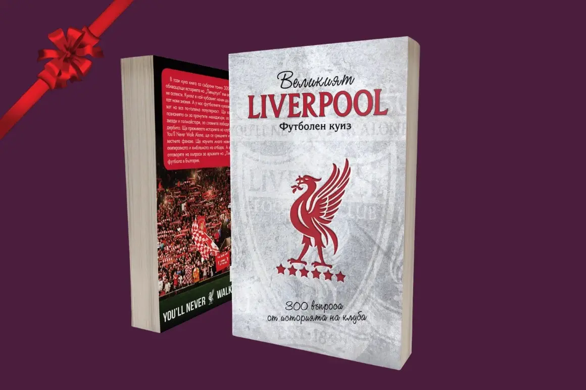 Книга за футбола