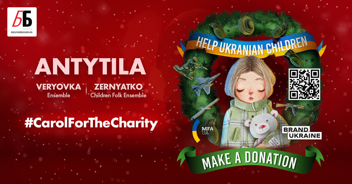 Украйна е родината на една от най-красивите и обичани коледни