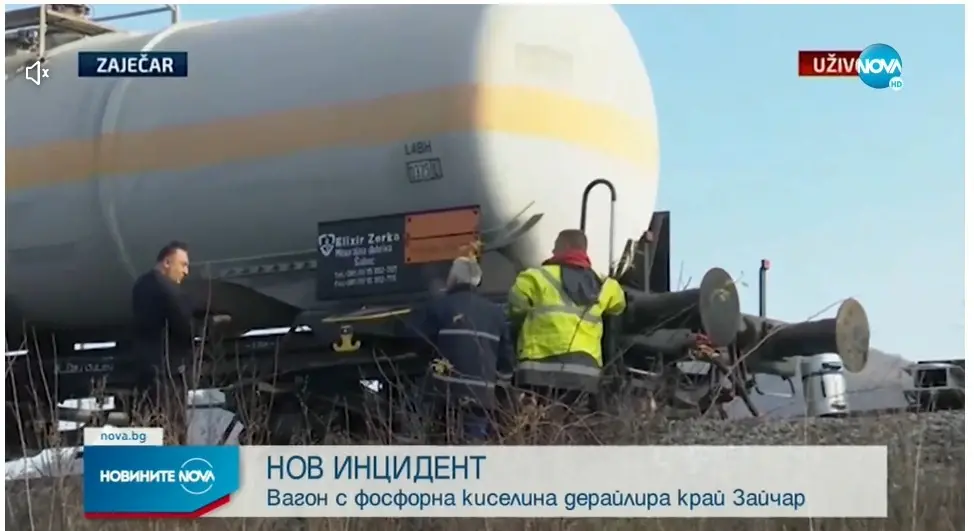 Още един влак, този път с фосфорна киселина, дерайлира в Сърбия до българската граница