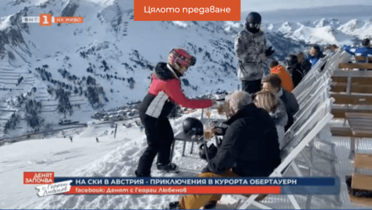 Докато българските курорти страдат от липса на сняг а туристите