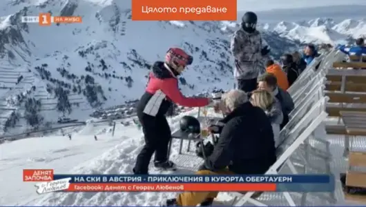 На ски в Обертауерн, препоръчано от БНТ 