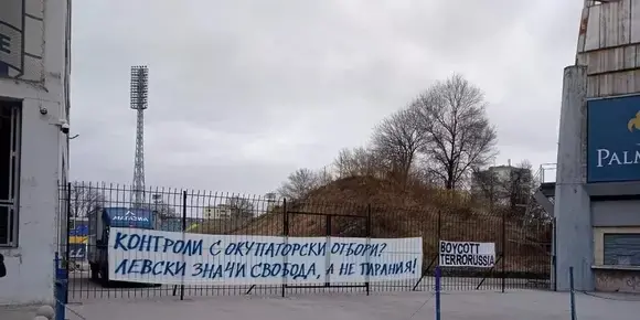 Феновете победиха: "Левски" отменя мачовете с руски отбори заради войната