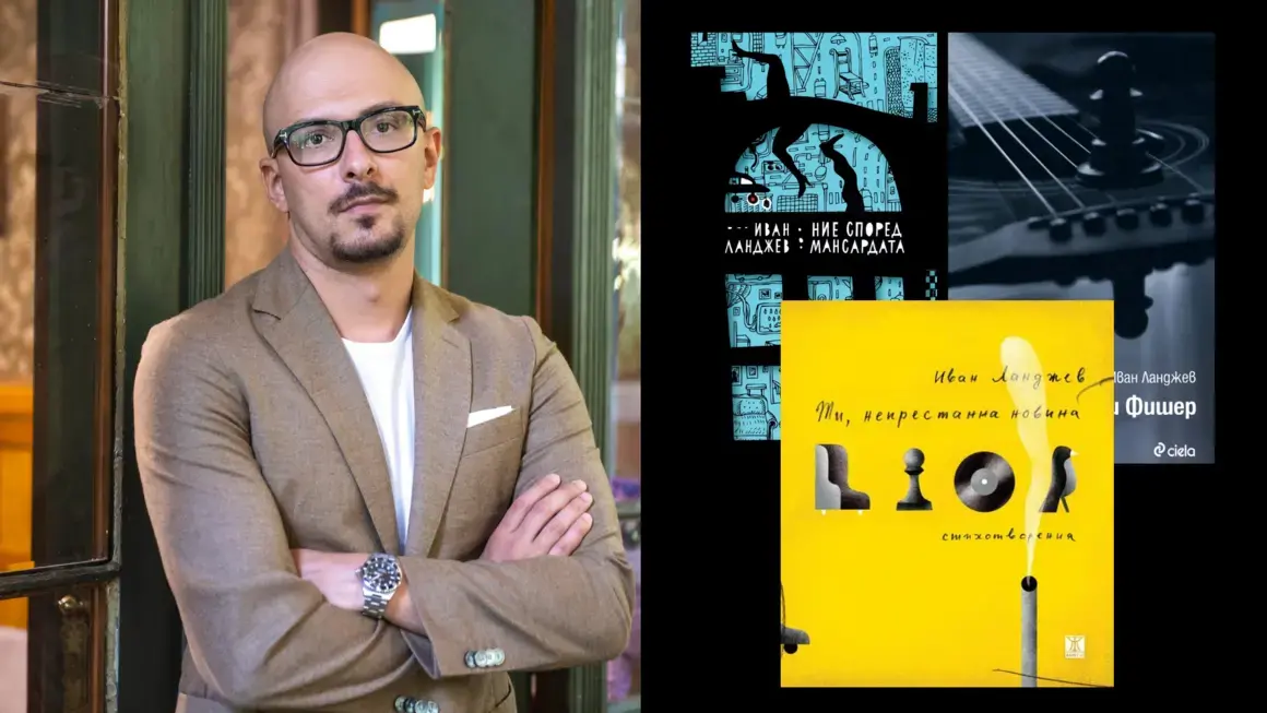 #1 Най-четен поет - Иван Ланджев 