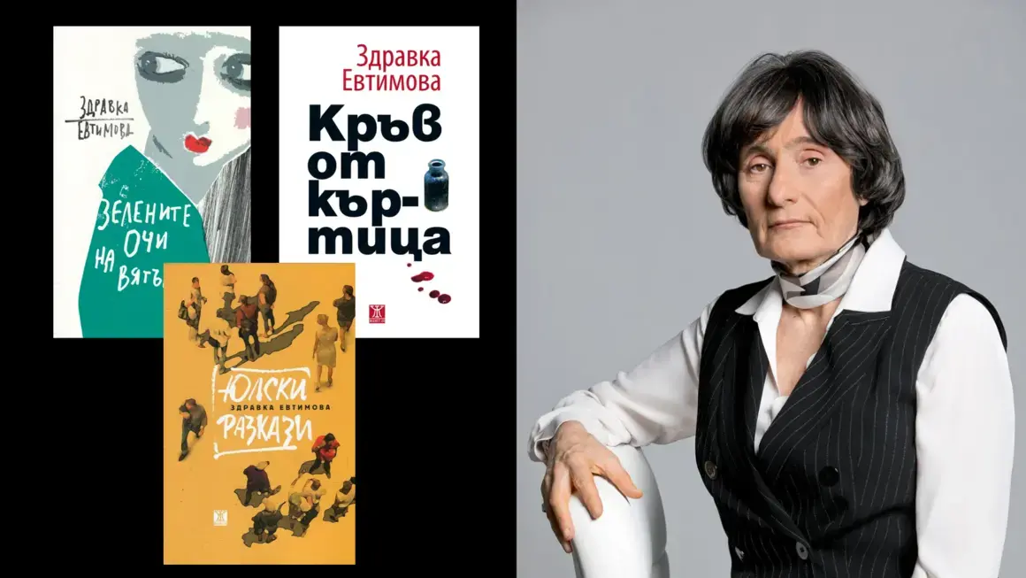 #3 Най-четен автор на художествена литература - Здравка Евтимова