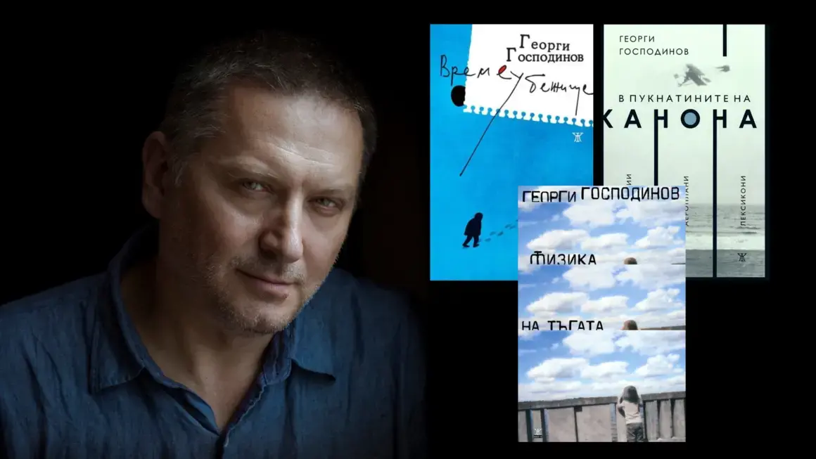 Писател на годината - Георги Господинов