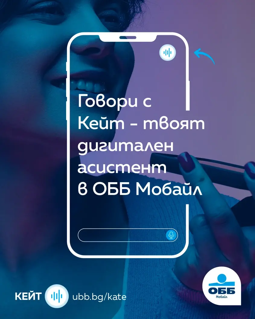 обб мобайл, приложение, виртуален асистент Кейт, изкуствен интелект, банкиране