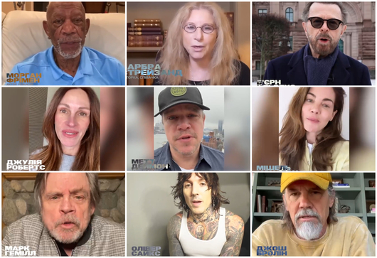 Над 30 световно известни актьори музиканти и публични личности се