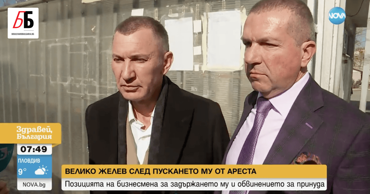 Собственикът на Хидрострой Велико Желев се оправда за получените десетки