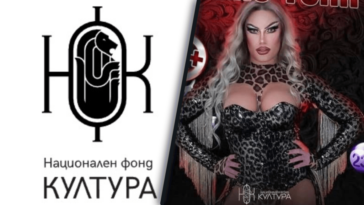 Фонд "Култура" завежда дело срещу организаторите на шоуто с драг кралици и други 2 дружества