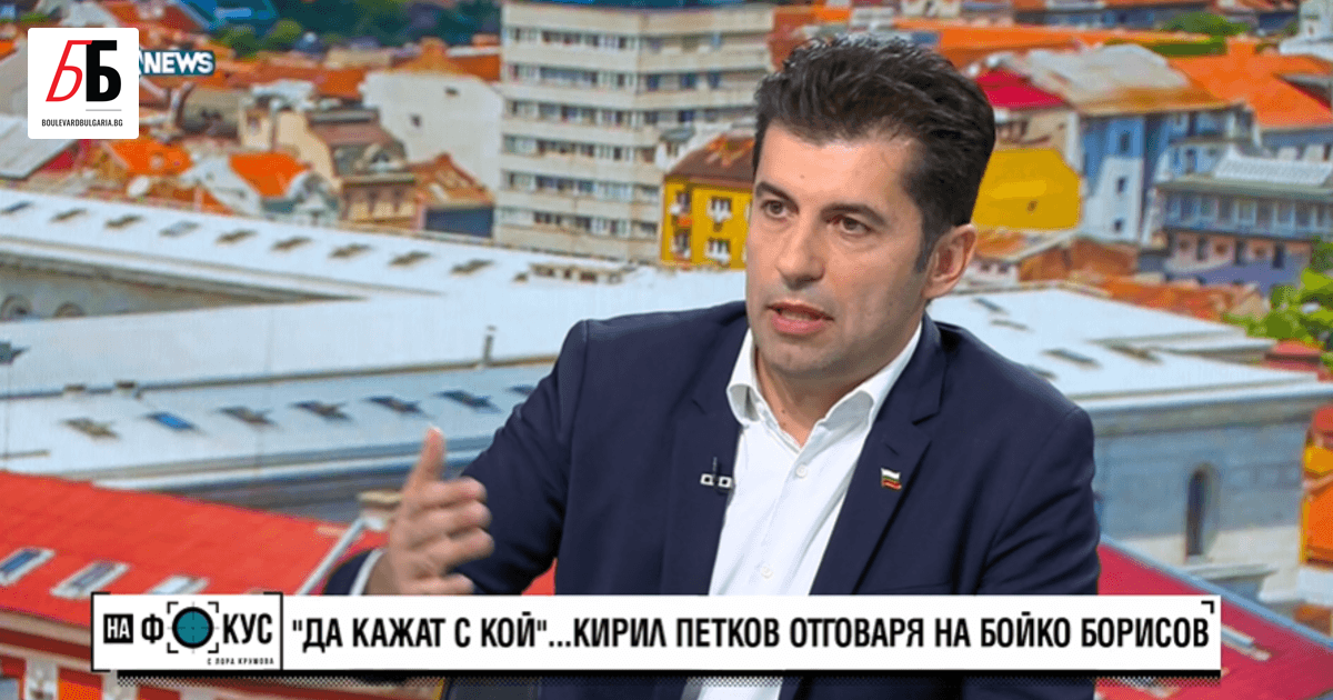 Съпредседателят на ПП Кирил Петков обяви, че коалицията е готова
