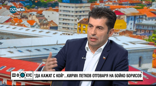Съпредседателят на ПП Кирил Петков обяви че коалицията е готова