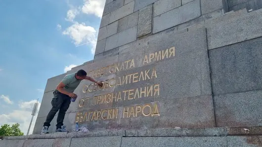 Дни преди 9 май БСП - София възстанови плочата на МОЧА