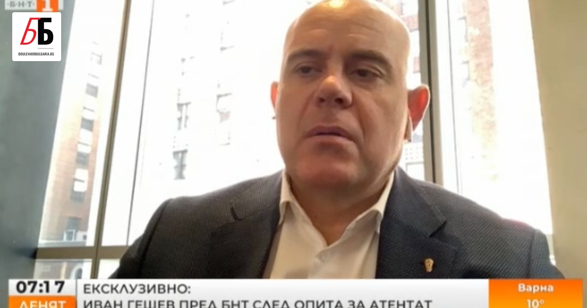 Главният прокурор Иван Гешев проговори за предполагаемия атентат срещу него