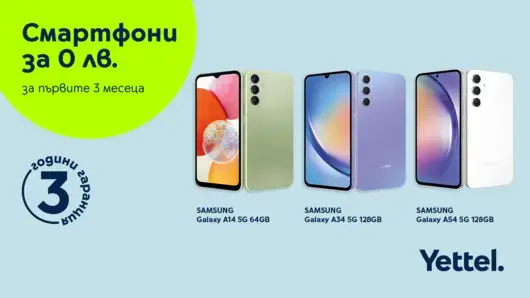 Yettel предлага смартфони за 0 лв. през първите 3 месеца на лизинга 