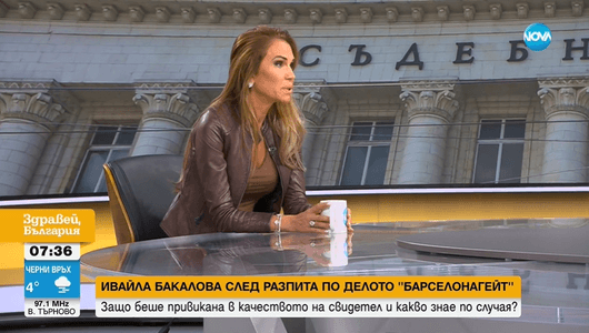 Ивайла Бакалова се оплака от заплахи заради "Барселонагейт"
