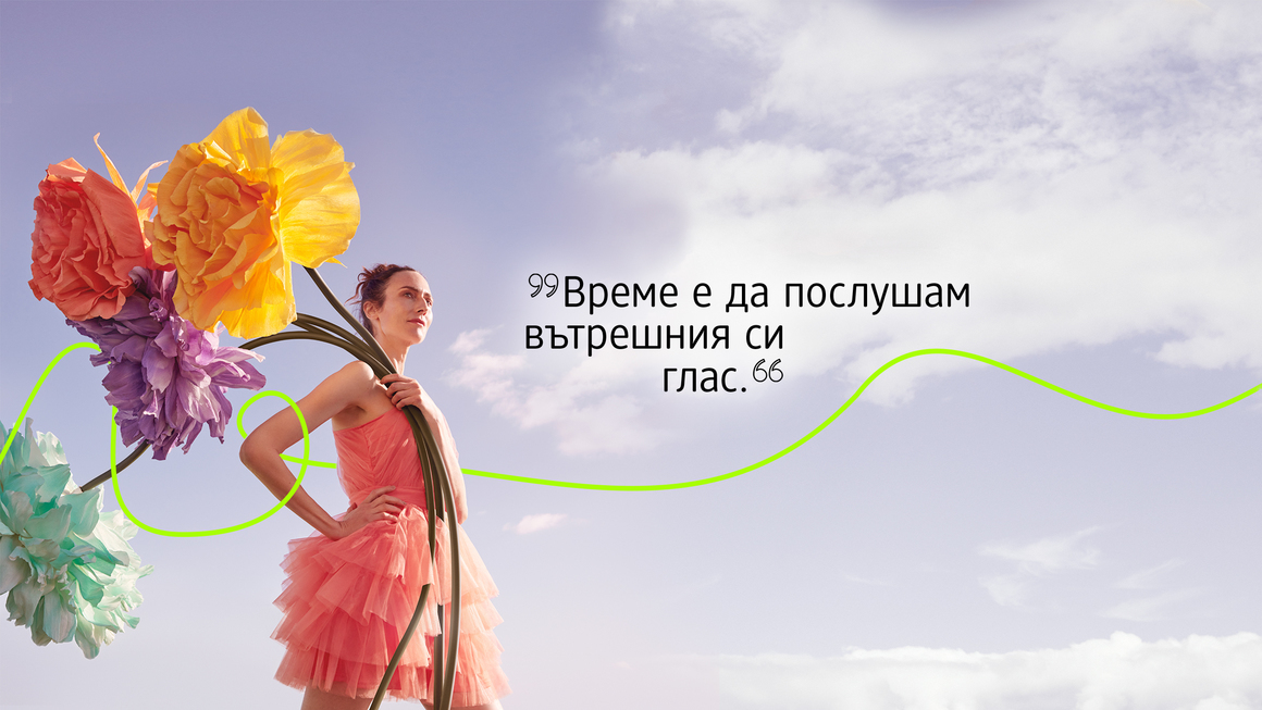Колко хубаво е да си жена