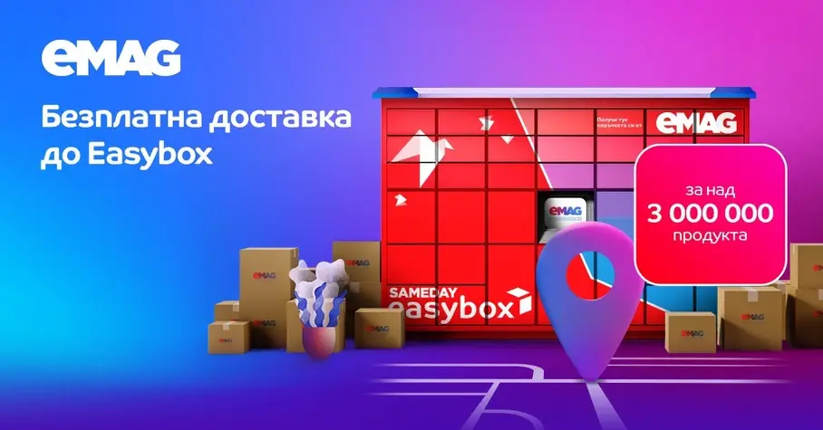 1 година от лансирането на услугата easybox от emag и над 3 милиона оферти с безплатна доставка 