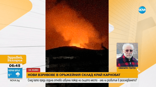 Гебрев: Взривовете са избухнали след спиране на тока, боеприпасите са за Африка