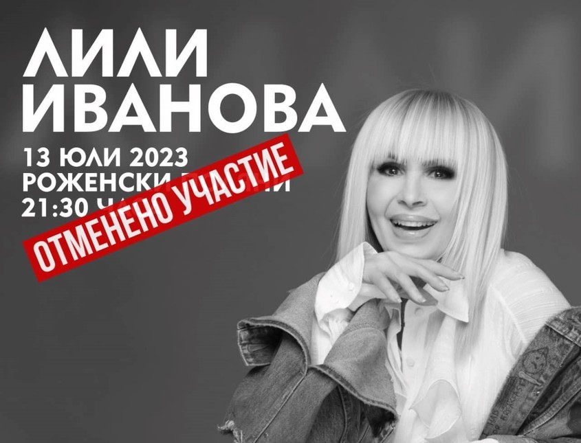 Лили Иванова отмени концерта си за откриването на пилона на Рожен