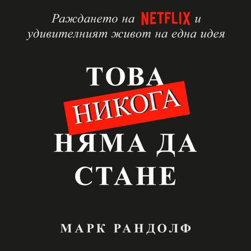 Netflix Storytel