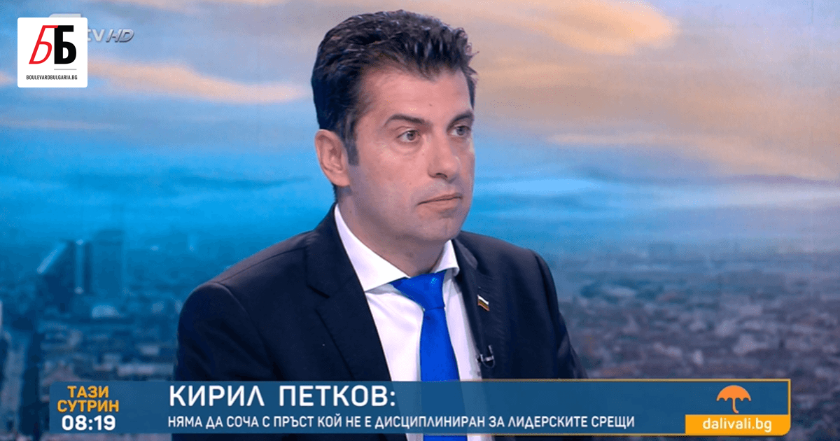 Съпредседателят на ПП Кирил Петков изрази изненадваща подкрепа за номинацията