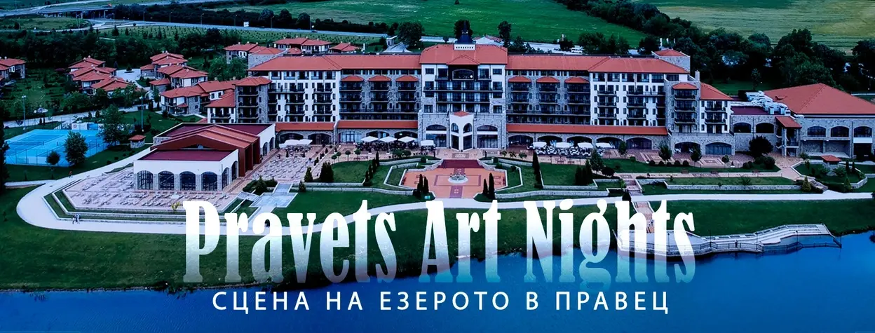 Pravets Art Nights 2023