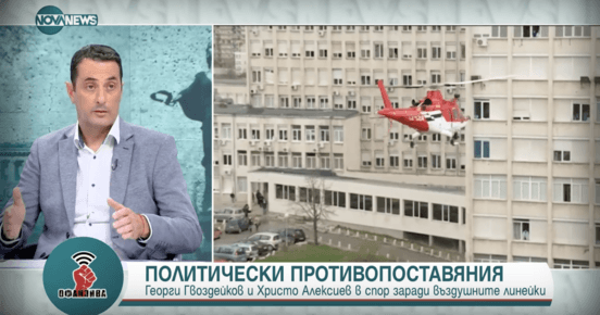 Гвоздейков уличи предшественика си Христо Алексиев в лъжа за договора с медицинските хеликоптери