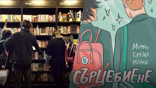 Унгария глобява книжарници за продажбата на тийн книгата "Сърцебиене"
