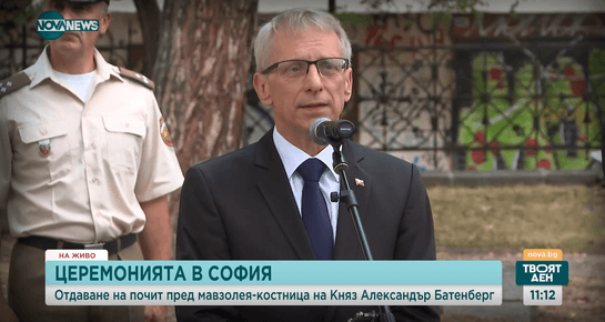 Министър председателят акад Николай Денков почете паметта на княз Александър Батенберг