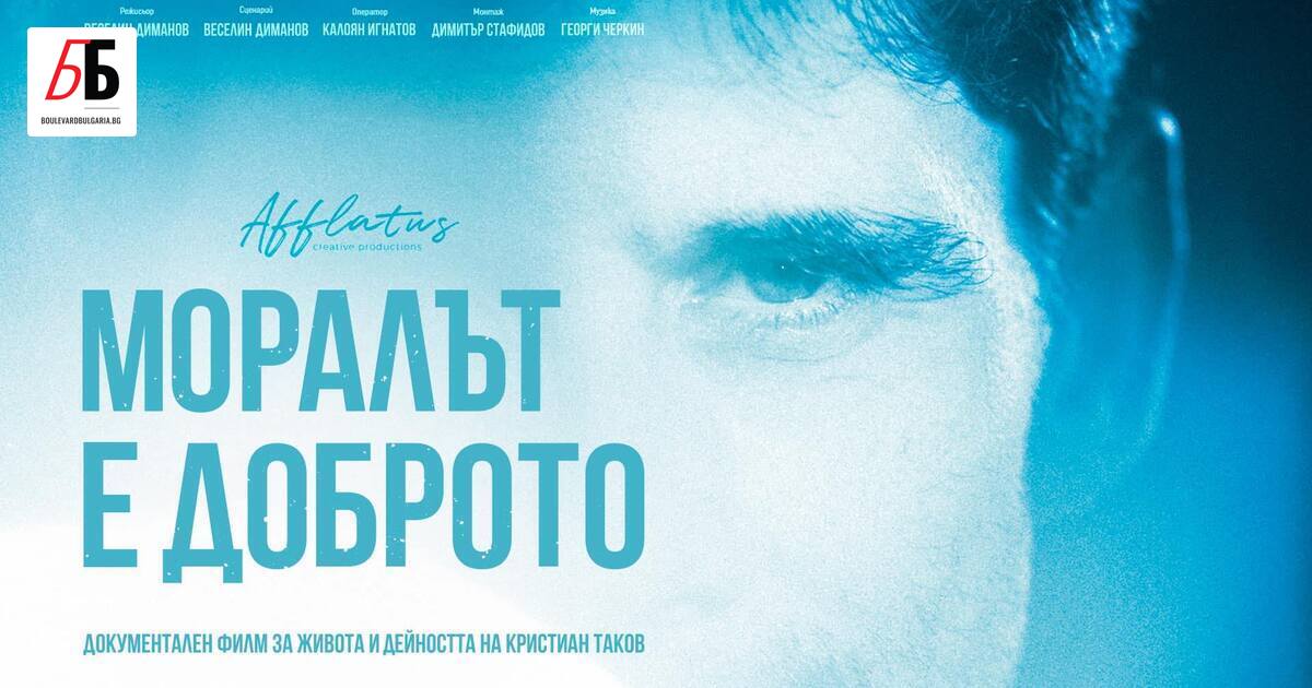 Филмът за Кристиян Таков идва в HBO Max за Деня на независимостта - 22 ...